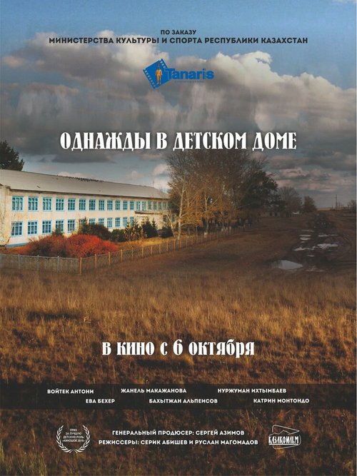 Смотреть фильм Однажды в детском доме / Odnazhdi v detskom dome (2016) онлайн 