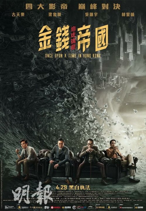 Смотреть фильм Однажды в Гонконге / Gam cin dai gwok: zeoi fu kam lung (2021) онлайн в хорошем качестве HDRip