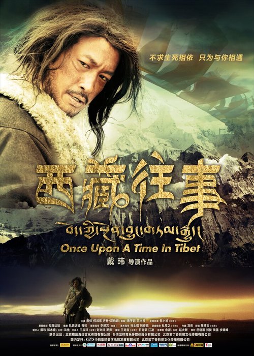 Смотреть фильм Однажды в Тибете / Once Upon a Time in Tibet (2010) онлайн 