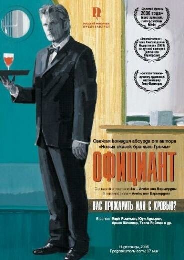 Смотреть фильм Официант / Ober (2006) онлайн в хорошем качестве HDRip