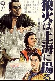 Смотреть фильм Огненные знаки Шанхая / Noroshi wa Shanghai ni agaru (1944) онлайн в хорошем качестве SATRip