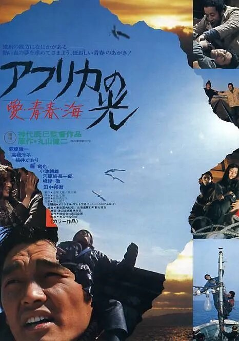 Смотреть фильм Огни Африки / Afurika no hikari (1975) онлайн в хорошем качестве SATRip