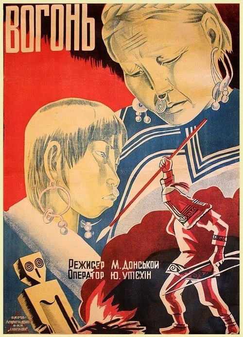 Смотреть фильм Огонь (1931) онлайн 