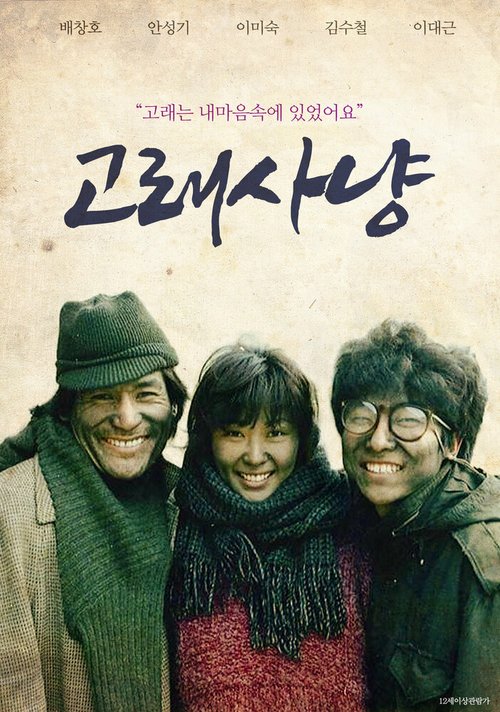 Смотреть фильм Охота на кита / Gorae sanyang (1984) онлайн в хорошем качестве SATRip