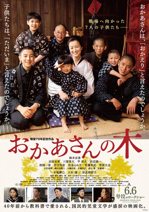 Смотреть фильм Okaasan no ki (2015) онлайн в хорошем качестве HDRip
