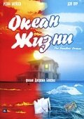 Смотреть фильм Океан жизни / The Smallest Oceans (2005) онлайн в хорошем качестве HDRip