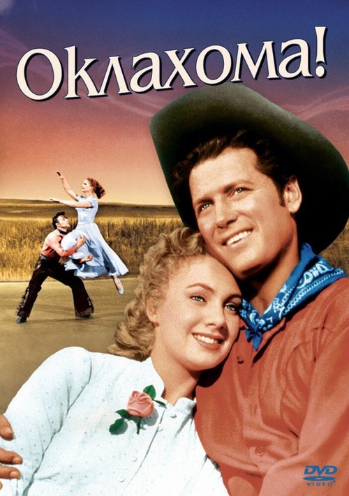 Смотреть фильм Оклахома! / Oklahoma! (1955) онлайн в хорошем качестве SATRip