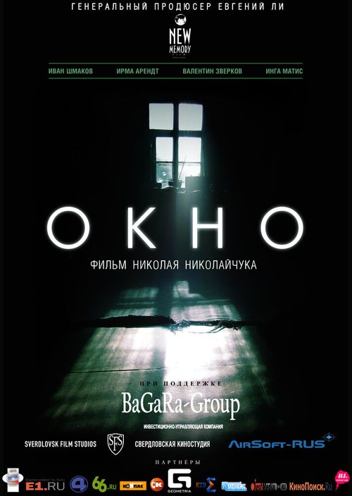 Смотреть фильм Окно (2015) онлайн в хорошем качестве HDRip