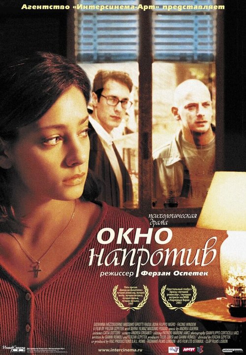 Смотреть фильм Окно напротив / La Finestra di fronte (2003) онлайн в хорошем качестве HDRip