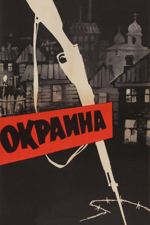 Смотреть фильм Окраина (1933) онлайн в хорошем качестве SATRip