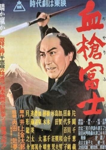 Смотреть фильм Окровавленное копьё на горе Фудзи / Chiyari Fuji (1955) онлайн в хорошем качестве SATRip