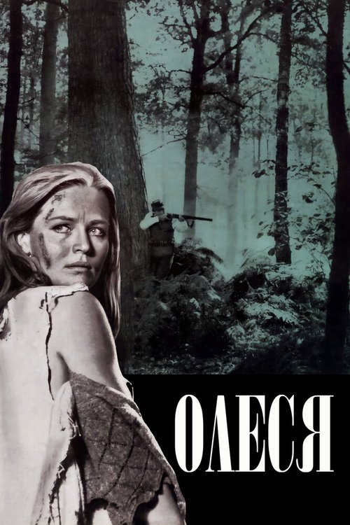 Смотреть фильм Олеся (1971) онлайн в хорошем качестве SATRip