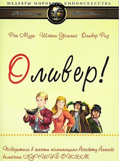 Смотреть фильм Оливер! / Oliver! (1968) онлайн в хорошем качестве SATRip