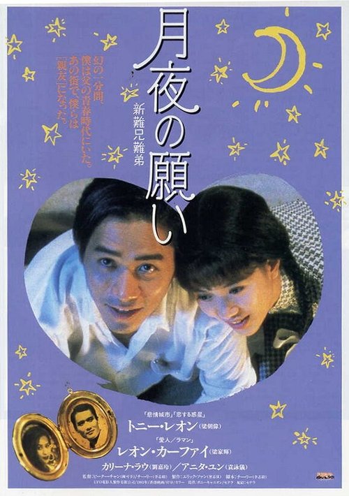 Смотреть фильм Он не тяжелый — это же мой отец! / Xin nan xiong nan di (1994) онлайн в хорошем качестве HDRip