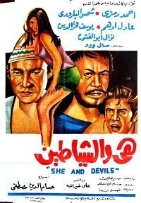 Смотреть фильм Она и дьяволы / Hiya wa l chayatin (1969) онлайн в хорошем качестве SATRip