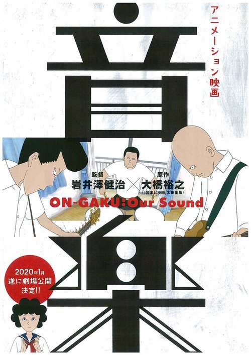 Смотреть фильм Онгаку: Наш звук / Ongaku (2019) онлайн в хорошем качестве HDRip