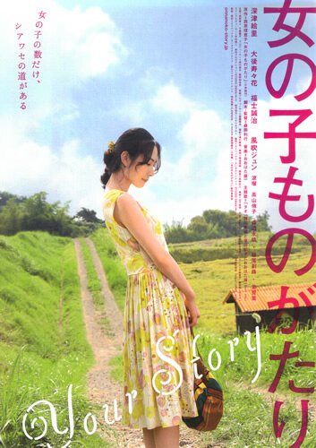 Смотреть фильм Onnanoko monogatari (2009) онлайн в хорошем качестве HDRip