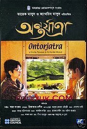 Смотреть фильм Ontorjatra (2005) онлайн в хорошем качестве HDRip