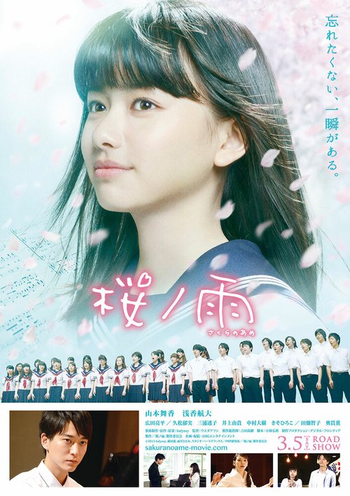 Смотреть фильм Опадающая сакура / Sakura no ame (2015) онлайн в хорошем качестве HDRip