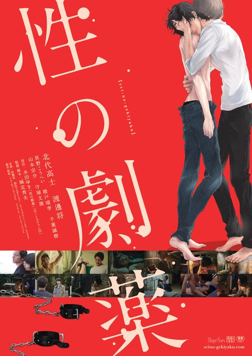 Смотреть фильм Опасное лечение сексом / Sei no Gekiyaku (2020) онлайн в хорошем качестве HDRip