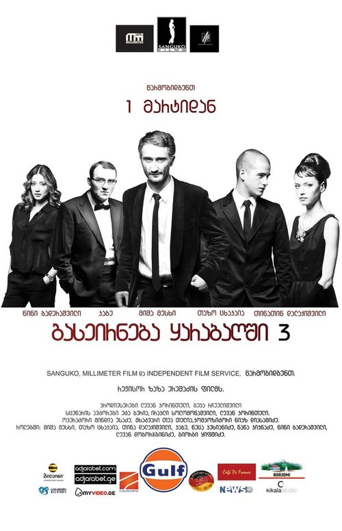 Смотреть фильм Опекун / Bolo gaseirneba (2012) онлайн в хорошем качестве HDRip