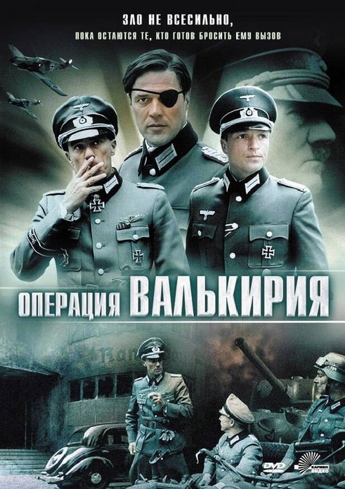 Смотреть фильм Операция «Валькирия» / Stauffenberg (2004) онлайн в хорошем качестве HDRip