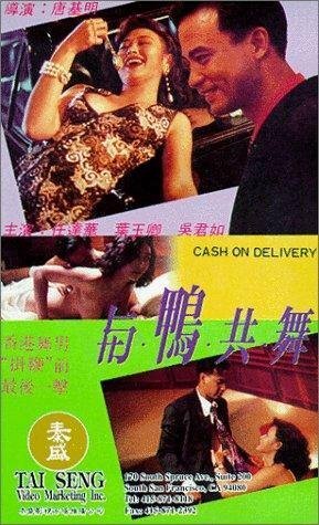 Смотреть фильм Оплата по факту доставки / Yu ya gong wu (1992) онлайн в хорошем качестве HDRip