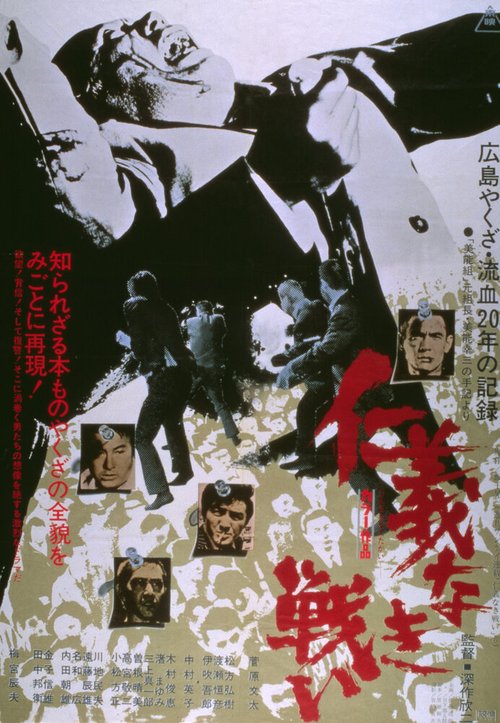 Смотреть фильм Опосредованная война / Jingi naki tatakai: Dairi sensô (1973) онлайн в хорошем качестве SATRip