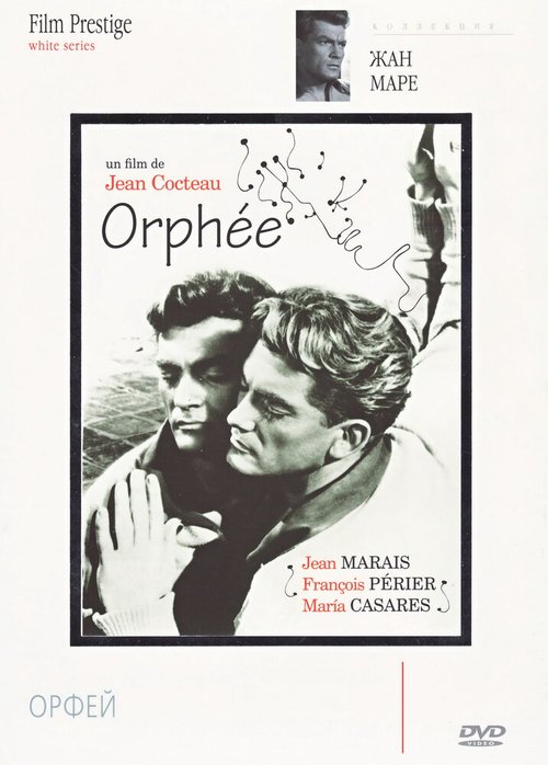 Смотреть фильм Орфей / Orphée (1950) онлайн в хорошем качестве SATRip