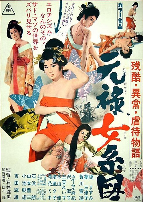Смотреть фильм Оргии в Эдо / Zankoku ijô gyakutai monogatari: Genroku onna keizu (1969) онлайн в хорошем качестве SATRip