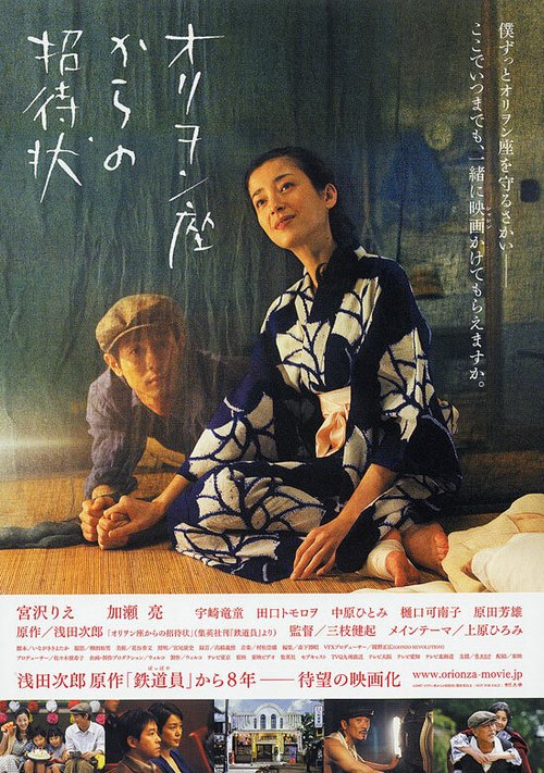 Смотреть фильм Orion-za kara no shôtaijô (2007) онлайн в хорошем качестве HDRip
