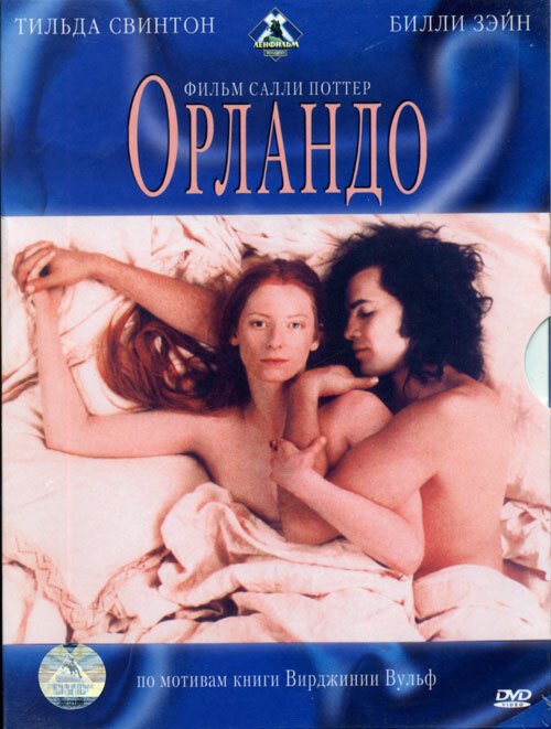Смотреть фильм Орландо / Orlando (1992) онлайн в хорошем качестве HDRip