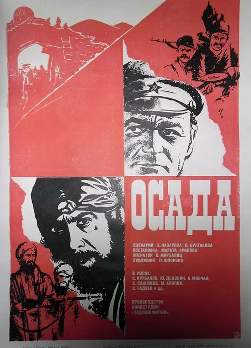 Смотреть фильм Осада (1977) онлайн в хорошем качестве SATRip