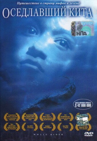 Смотреть фильм Оседлавший кита / Whale Rider (2002) онлайн в хорошем качестве HDRip