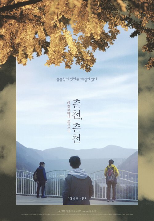 Смотреть фильм Осень, осень / Chuncheon, chuncheon (2016) онлайн в хорошем качестве CAMRip
