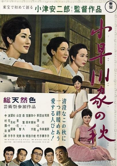 Смотреть фильм Осень в семействе Кохаягава / Kohayagawa-ke no aki (1961) онлайн в хорошем качестве SATRip