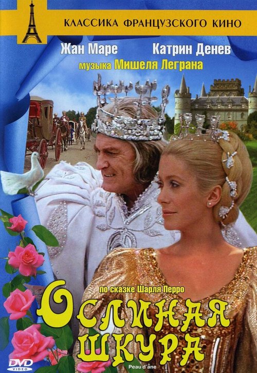 Смотреть фильм Ослиная шкура / Peau d'âne (1970) онлайн в хорошем качестве SATRip