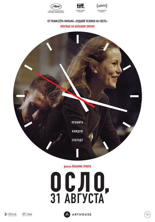 Смотреть фильм Осло, 31-го августа / Oslo, 31. august (2011) онлайн в хорошем качестве HDRip