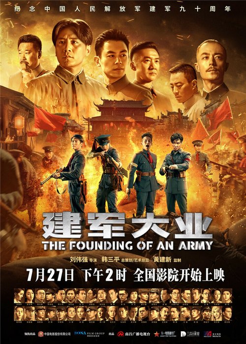 Смотреть фильм Основание армии / Jian jun da ye (2017) онлайн в хорошем качестве HDRip