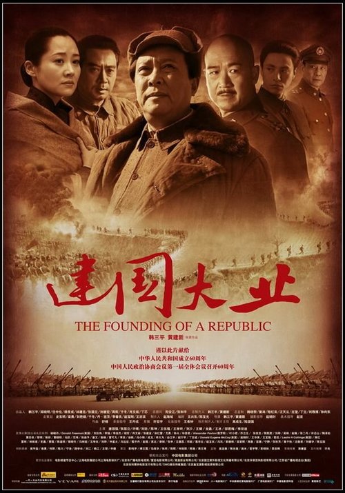 Смотреть фильм Основание Китая / Jian guo da ye (2009) онлайн в хорошем качестве HDRip