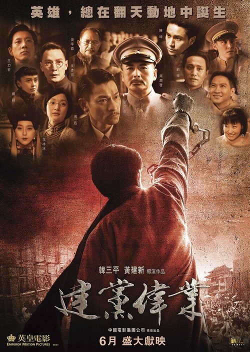 Смотреть фильм Основание партии / Jian dang wei ye (2011) онлайн в хорошем качестве HDRip