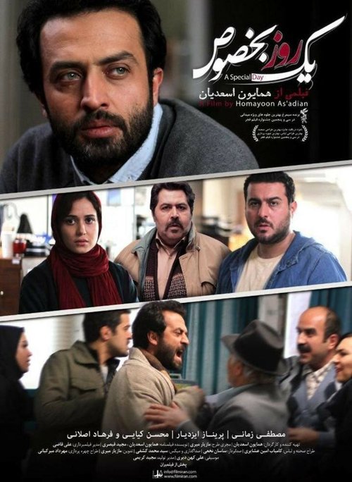 Смотреть фильм Особенный день / Yek rouz bekhosos (2017) онлайн в хорошем качестве HDRip