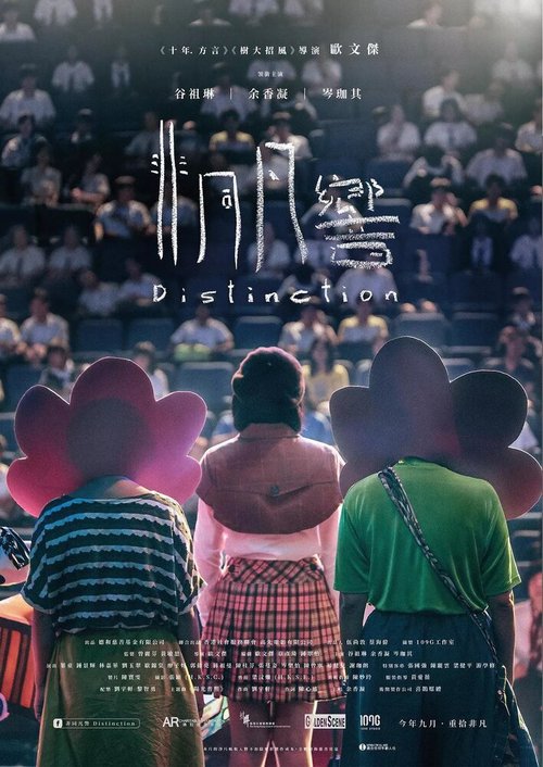 Смотреть фильм Особенность / Fei tung faan hoeng (2018) онлайн в хорошем качестве HDRip