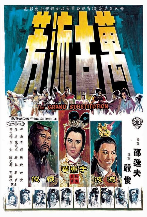 Смотреть фильм Останется славен в веках / Wan gu liu fang (1964) онлайн в хорошем качестве SATRip