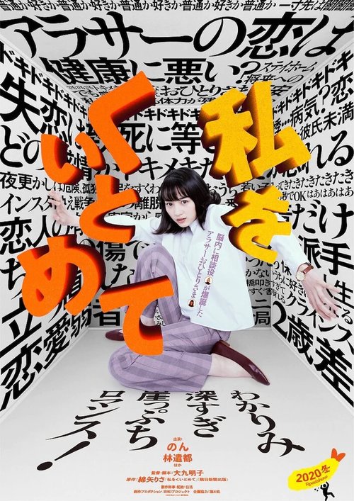 Смотреть фильм Останови меня / Watashi wo kuitomete (2020) онлайн в хорошем качестве HDRip