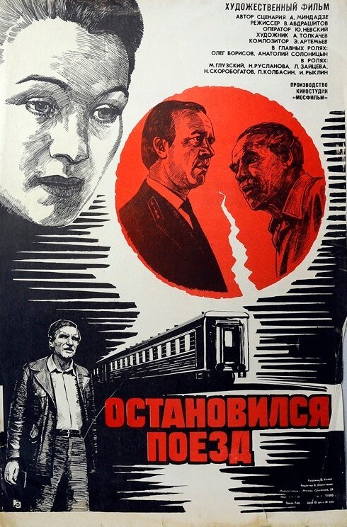 Смотреть фильм Остановился поезд (1982) онлайн в хорошем качестве SATRip