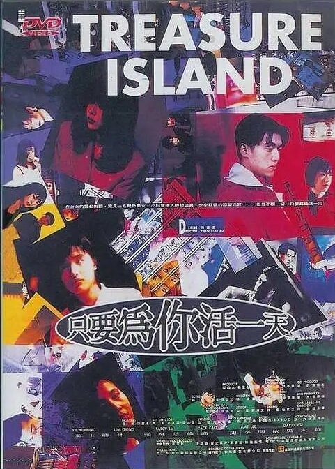 Смотреть фильм Остров сокровищ / Zhi yao wei ni huo yi tian (1993) онлайн в хорошем качестве HDRip
