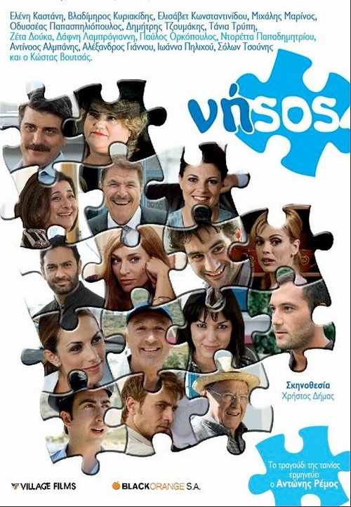 Смотреть фильм Остров / Nisos (2009) онлайн в хорошем качестве HDRip