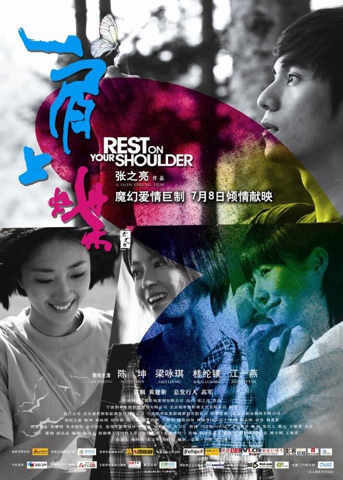 Смотреть фильм Отдых на твоём плече / Jian Shang Die (2011) онлайн в хорошем качестве HDRip