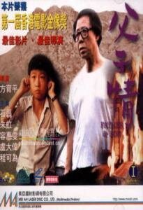 Смотреть фильм Отец и сын / Foo ji ching (1981) онлайн в хорошем качестве SATRip
